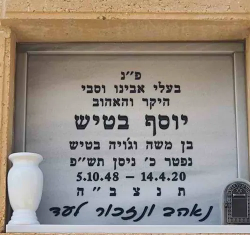 מצבה קיר (סנהדרין) מתוך קטלוג מצבות קיר - תמונה מספר 2047
