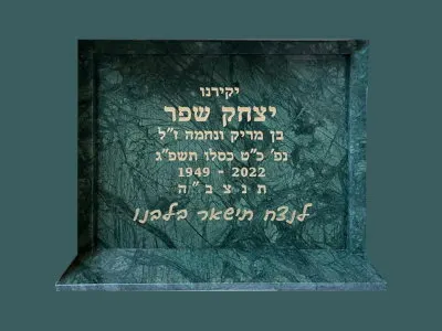 מצבה קיר (סנהדרין) מתוך קטלוג מצבות קיר - תמונה מספר 2054