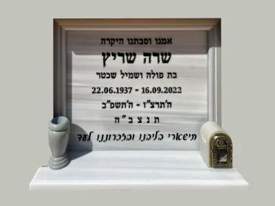 מצבה קיר (סנהדרין) מתוך קטלוג מצבות קיר - תמונה מספר 2055