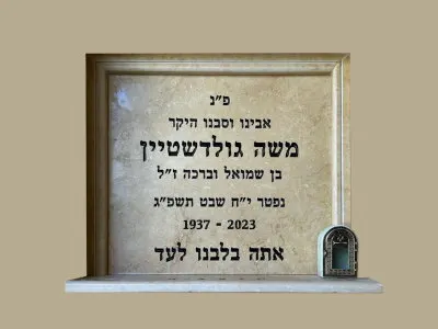 מצבה קיר (סנהדרין) מתוך קטלוג מצבות קיר - תמונה מספר 2058