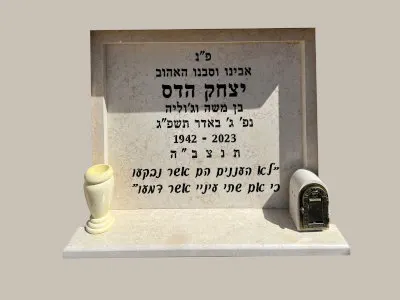 מצבה קיר (סנהדרין) מתוך קטלוג מצבות קיר - תמונה מספר 2060