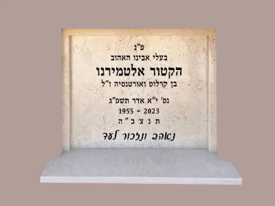 מצבה קיר (סנהדרין) מתוך קטלוג מצבות קיר - תמונה מספר 2063