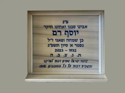 מצבה קיר (סנהדרין) מתוך קטלוג מצבות קיר - תמונה מספר 2065