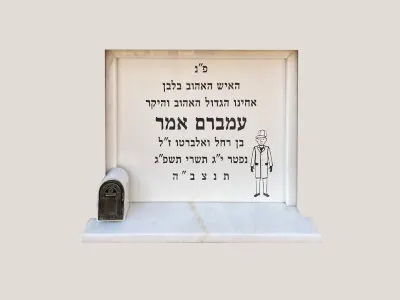 מצבה קיר (סנהדרין) מתוך קטלוג מצבות קיר - תמונה מספר 2067