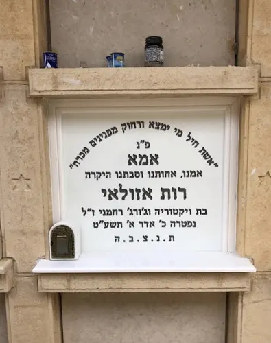 מצבה קיר (סנהדרין) מתוך קטלוג מצבות קיר - תמונה מספר 2073