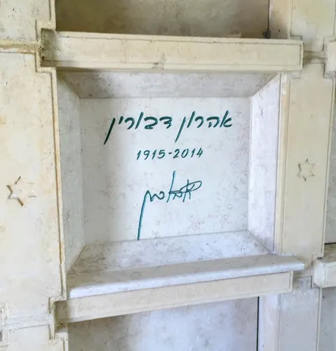 מצבה קיר (סנהדרין) מתוך קטלוג מצבות קיר - תמונה מספר 2079