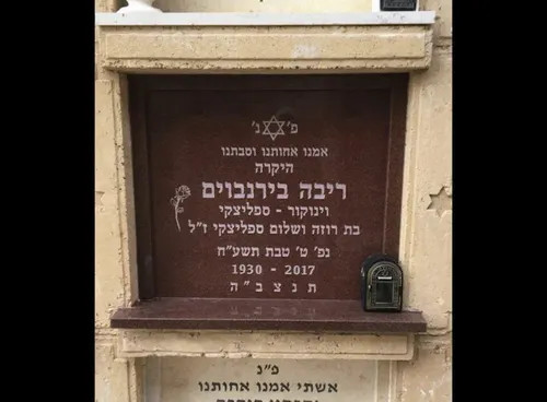 מצבה קיר (סנהדרין) מתוך קטלוג מצבות קיר - תמונה מספר 2086