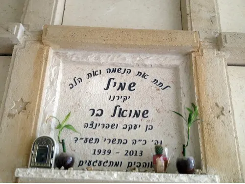 מצבה קיר (סנהדרין) מתוך קטלוג מצבות קיר - תמונה מספר 2093