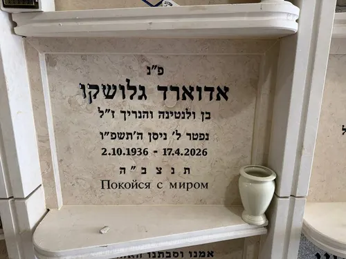 מצבה קיר - תמונה מספר 2096