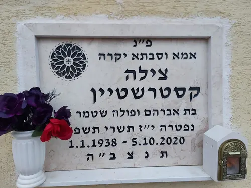 מצבה לקיר (סנהדרין) מאבן חברון 23