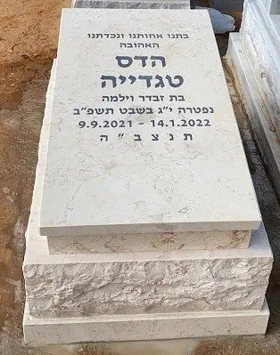 מצבה חצי מאבן חברון 26