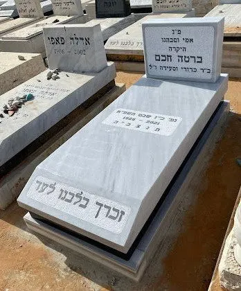 מצבה משיש מתוך "קטלוג מצבות שיש" (מק"ט 6011)