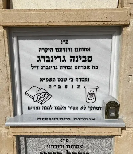 מצבה קיר (סנהדרין) משיש מתוך "קטלוג מצבות שיש" (מק"ט 6022)