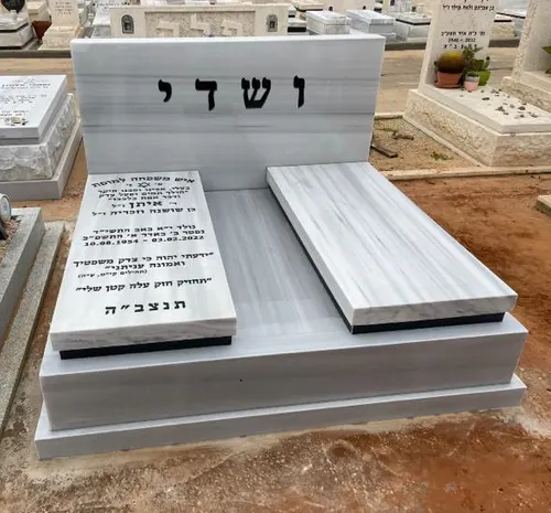 מצבה משיש מהסוג "כפולה" מתוך "קטלוג מצבות שיש" (מק"ט 6040)