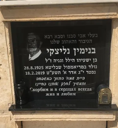 מצבה קיר מעוצבת (עם תמונת המנוח) מגרניט שחור - מק"ט 5014