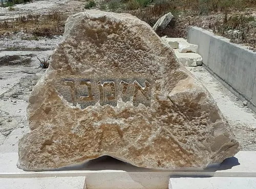 מתוך קטלוג מצבות מאבנים מיוחדות A44
