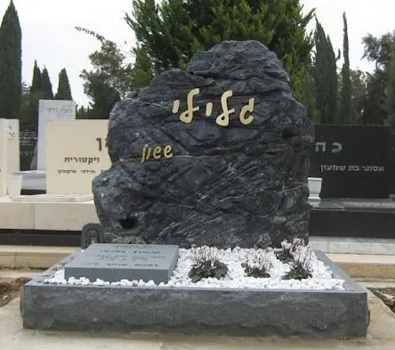 מצבה מסלעים מתוך קטלוג מצבות סלעים - תמונה מספר 4019