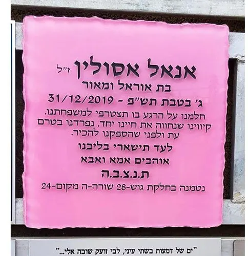 דוגמאות מצבות זכוכית ומצבות סלעי זכוכית