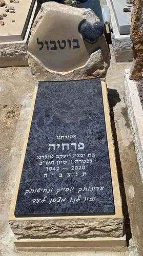 מצבה מיוחדת - מתוך קטלוג תמונות מצבות מיוחדות 30