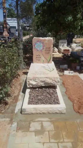 מצבה מיוחדת - מתוך קטלוג תמונות מצבות מיוחדות 91