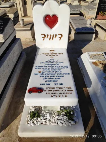 קטלוג מצבות לב - תמונה מספר 4231