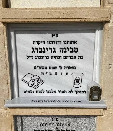 קטלוג מצבות קיר (סנהדרין) ובו דוגמאות מצבות קיר בעיצובים שונים ומכל סוגי החומרים לבניין מצבות איכותיות במחירים הוגנים