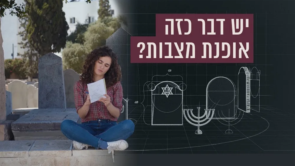 דוגמה - ספר המצבות