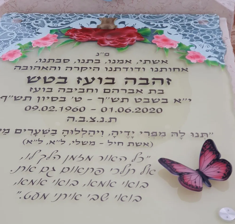 כיתוב על מצבות - תמונה 1