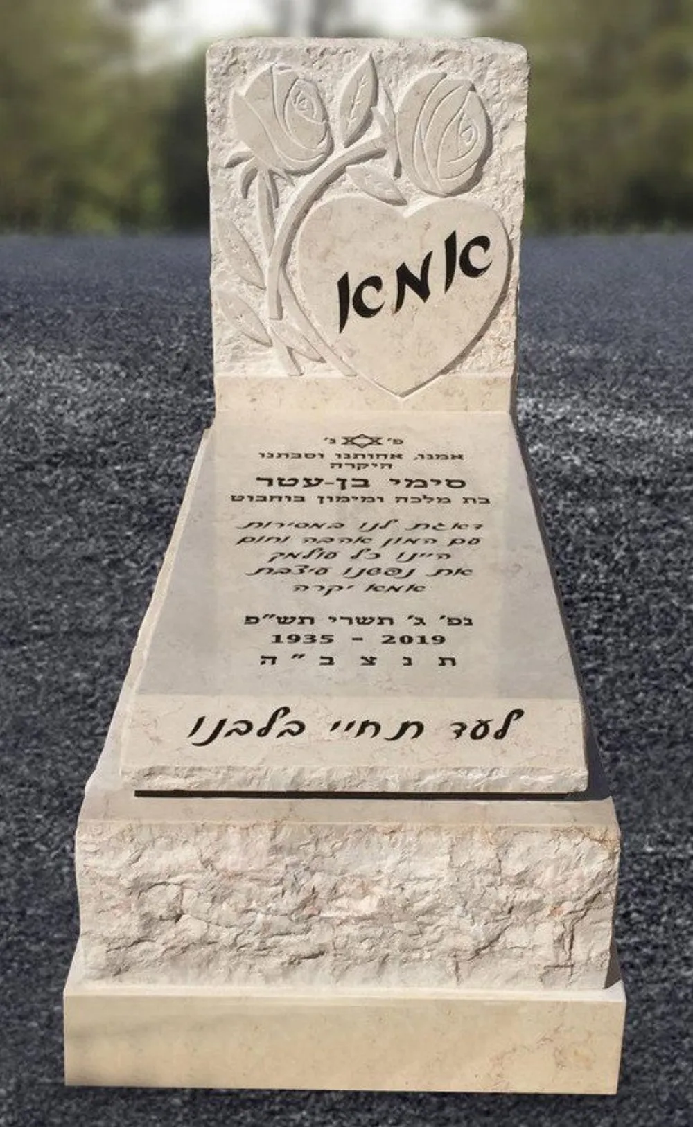 מצבה מעוצבת מאבן חברון