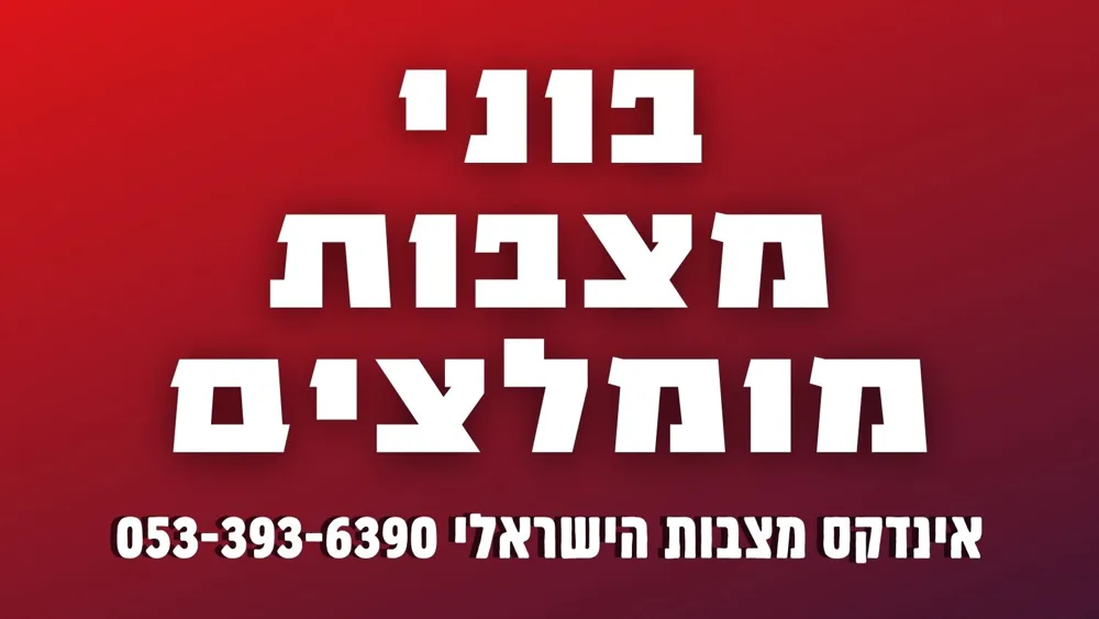 מצבות וצוואות - תמונה 4